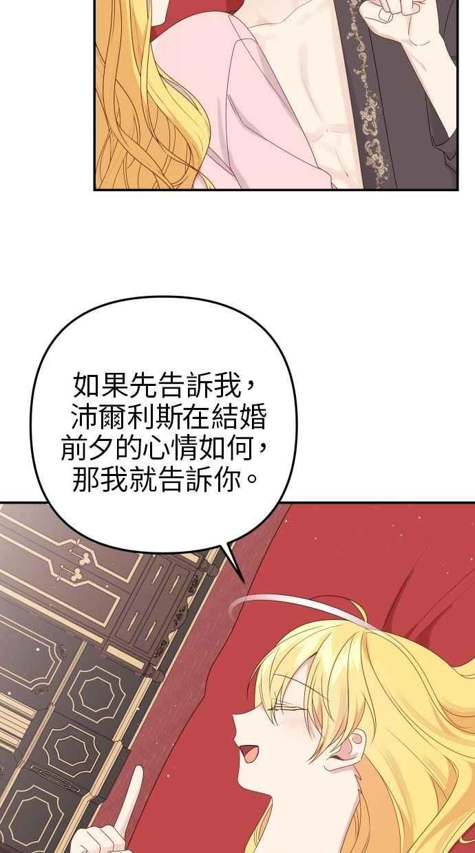 《我的婆家很爱我》第59话 第27页