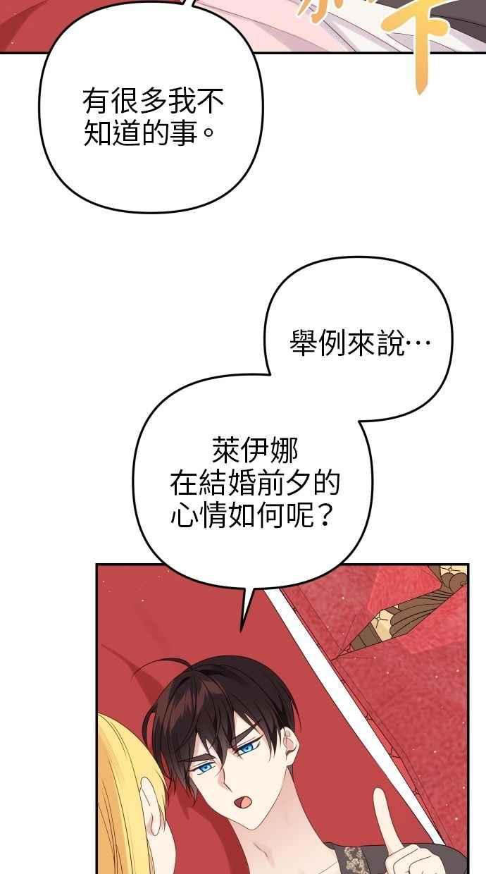 《我的婆家很爱我》第59话 第26页