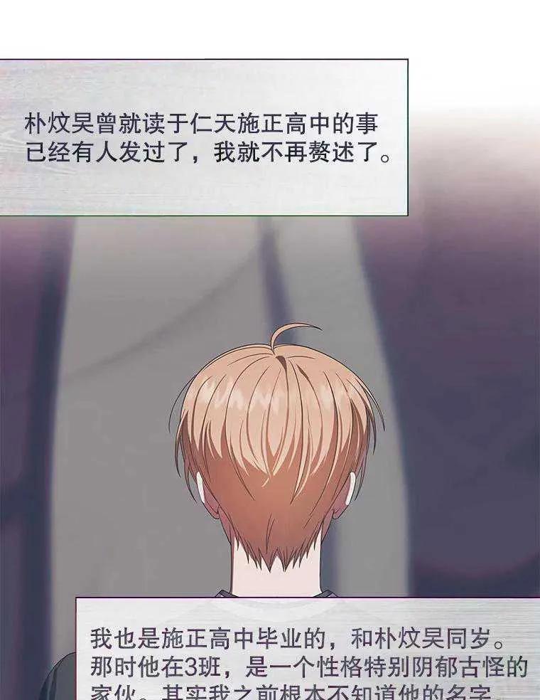 《得了不出道就会死的病》第58话 第99页