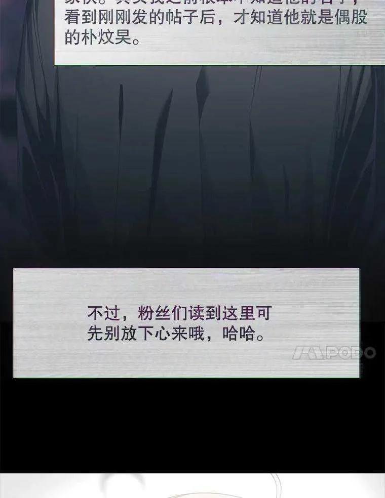 《得了不出道就会死的病》第58话 第100页