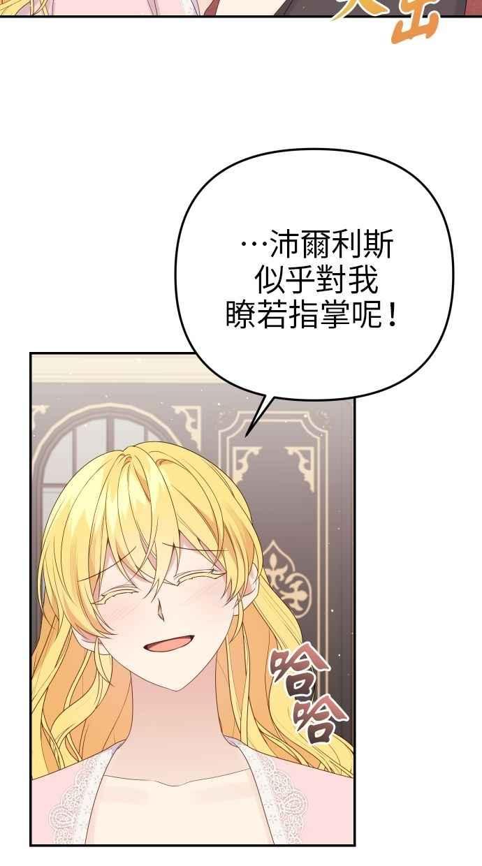 《我的婆家很爱我》第59话 第24页