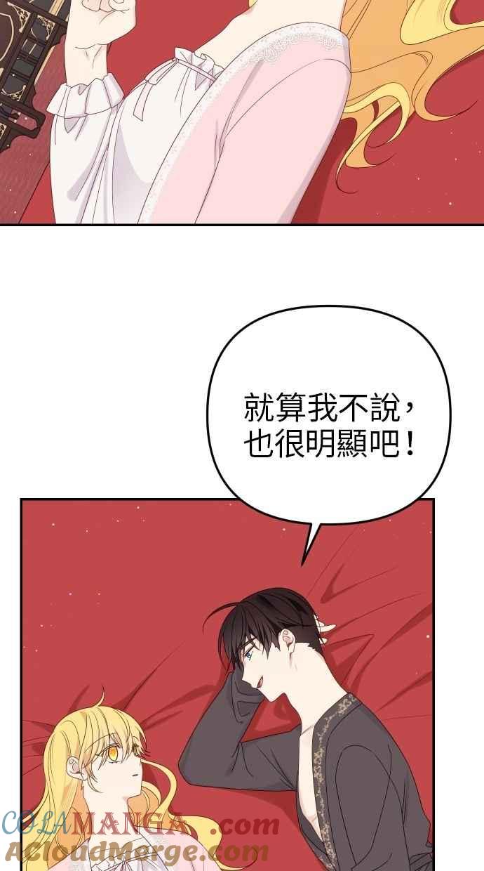 《我的婆家很爱我》第59话 第28页