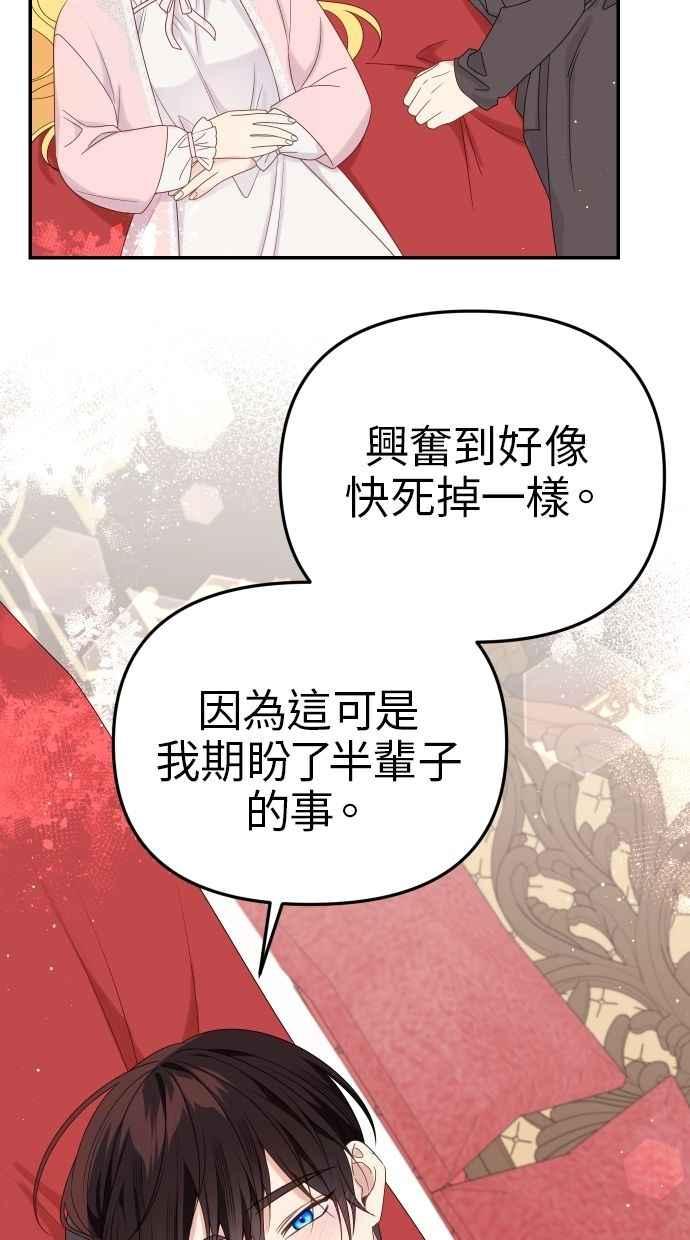 《我的婆家很爱我》第59话 第29页