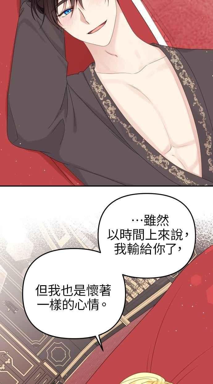 《我的婆家很爱我》第59话 第30页