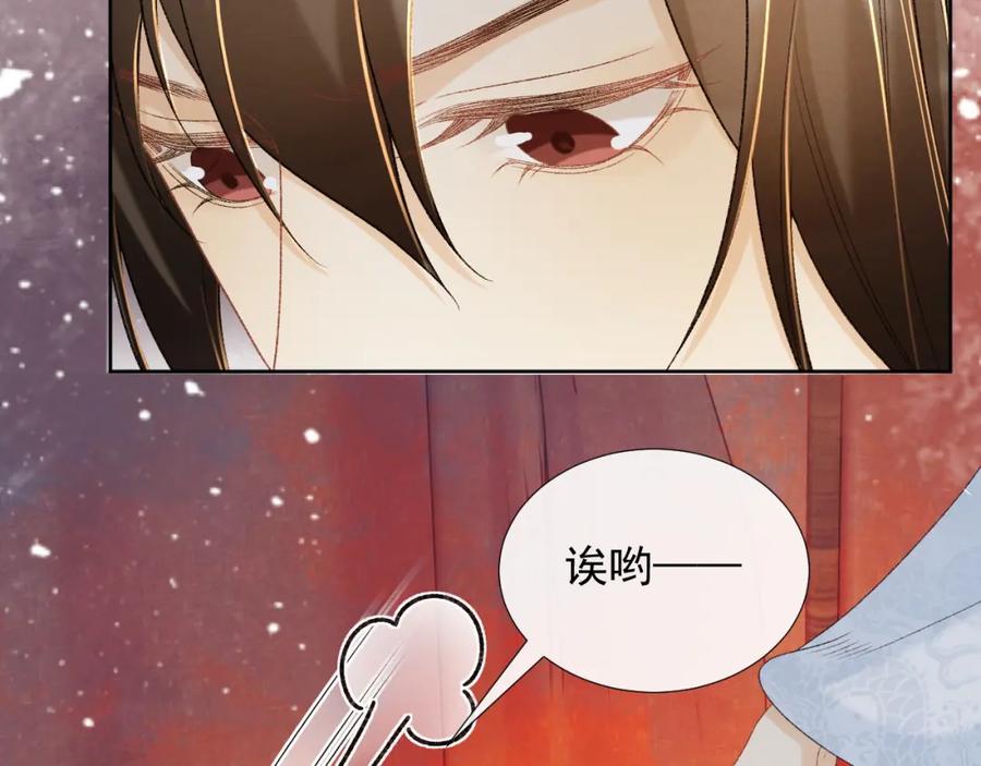 病态诱捕 第59话 我的月亮 第11页