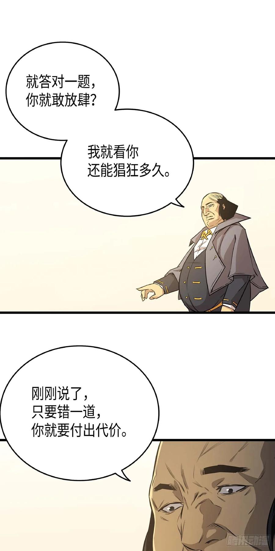《四千年后重生异世界的大魔导师》第5话 第66页
