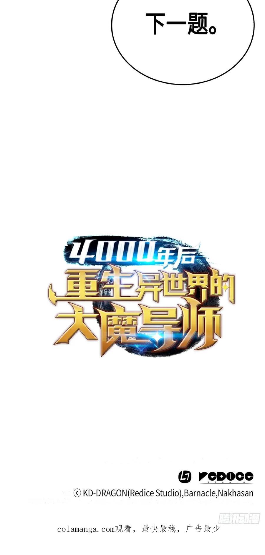 《四千年后重生异世界的大魔导师》第5话 第68页