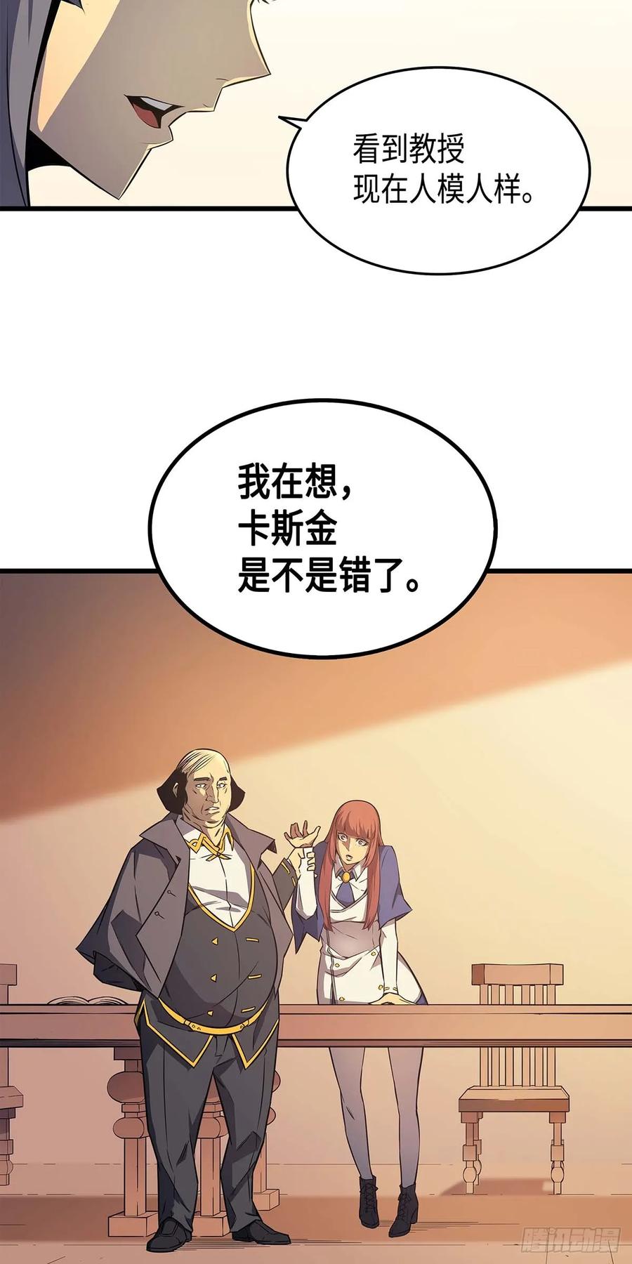 《四千年后重生异世界的大魔导师》第5话 第62页