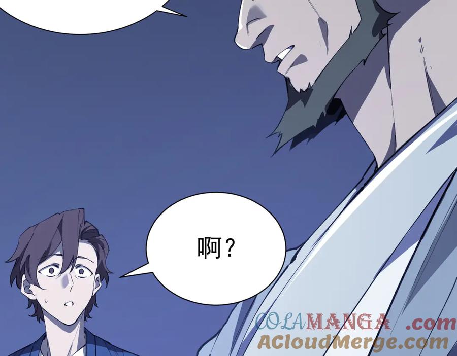 《SSS级超越常理的圣骑士》第59话 秘境生物 第37页