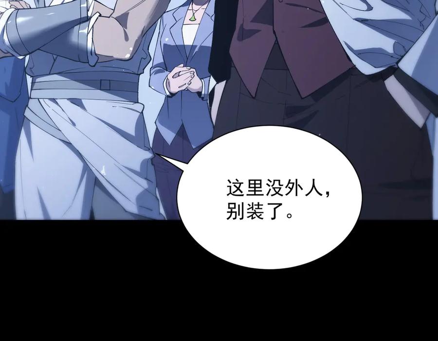 《SSS级超越常理的圣骑士》第59话 秘境生物 第15页