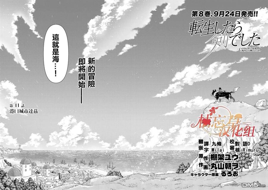 转生成为魔剑 第41话 第2页