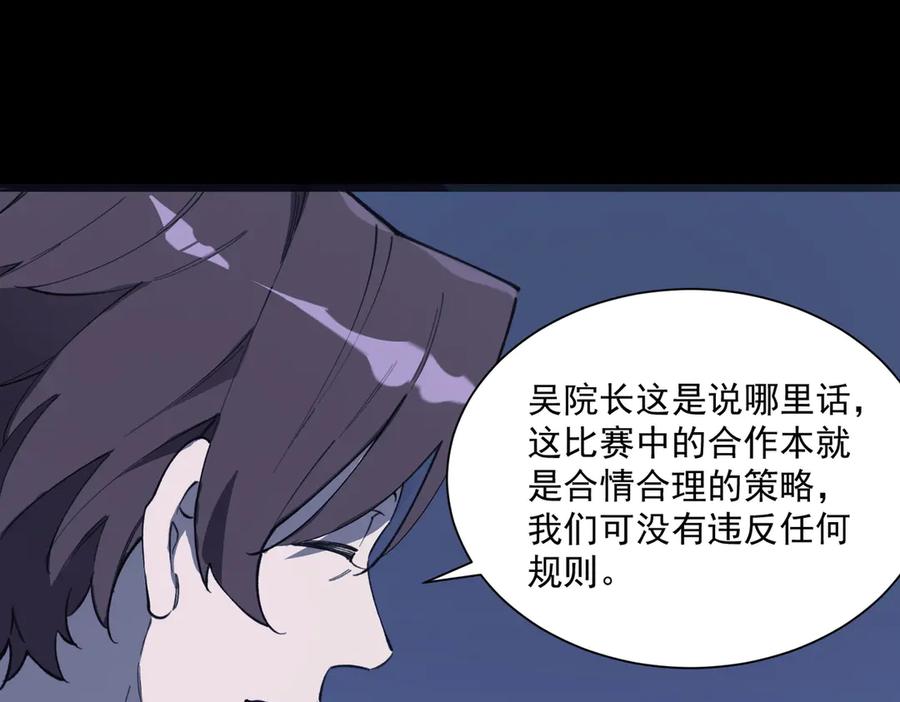 《SSS级超越常理的圣骑士》第59话 秘境生物 第39页