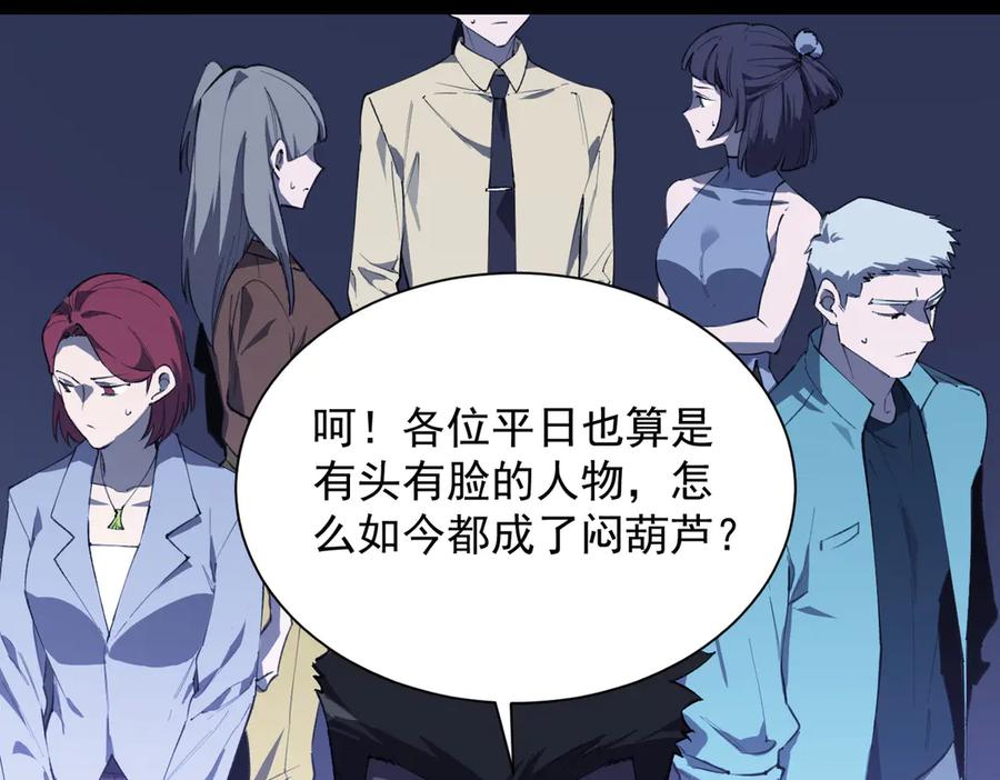 《SSS级超越常理的圣骑士》第59话 秘境生物 第34页