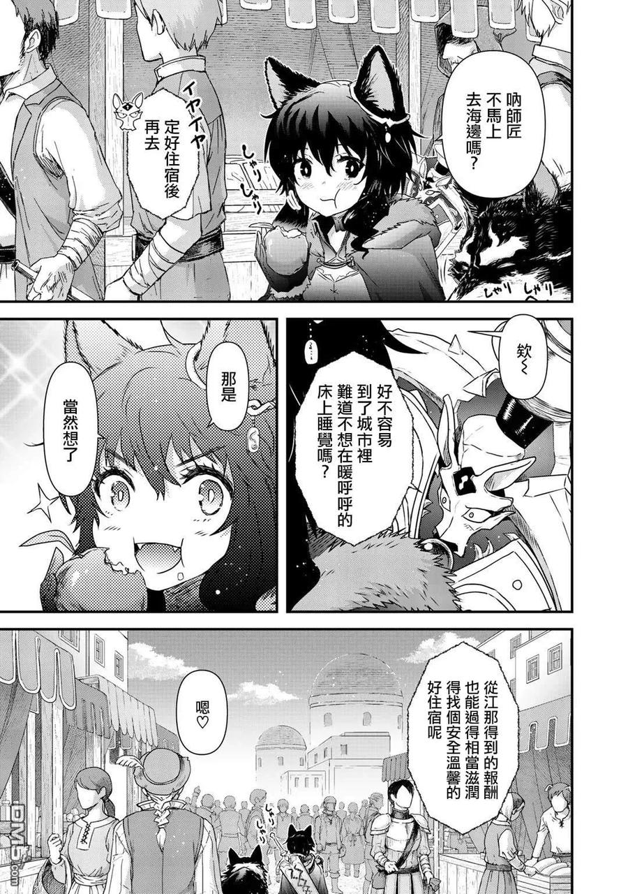 转生成为魔剑 第41话 第4页