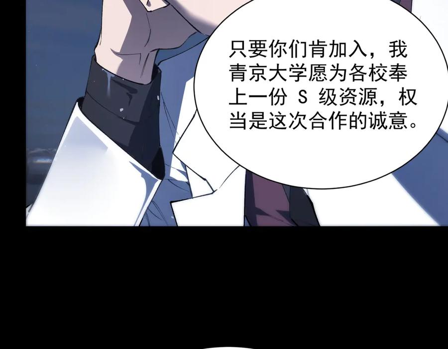 《SSS级超越常理的圣骑士》第59话 秘境生物 第27页