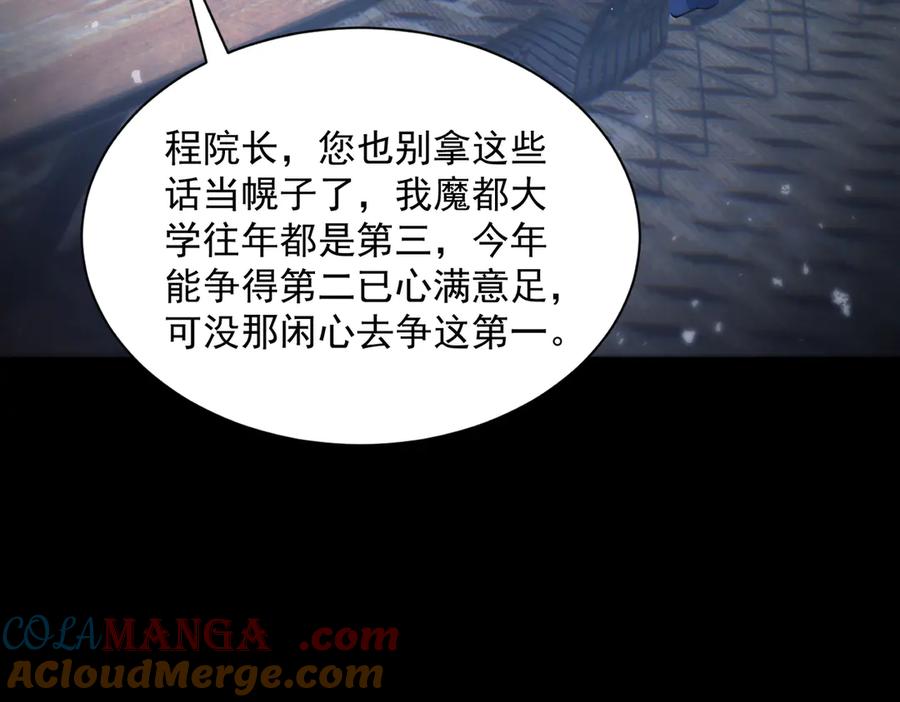 《SSS级超越常理的圣骑士》第59话 秘境生物 第25页