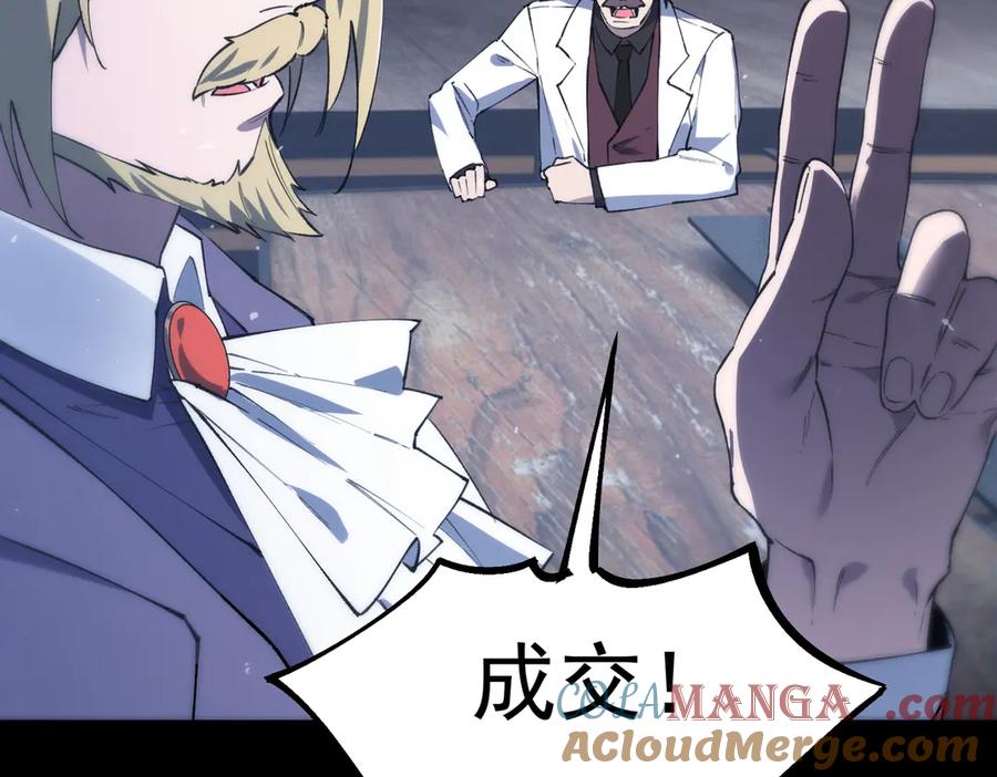 《SSS级超越常理的圣骑士》第59话 秘境生物 第29页