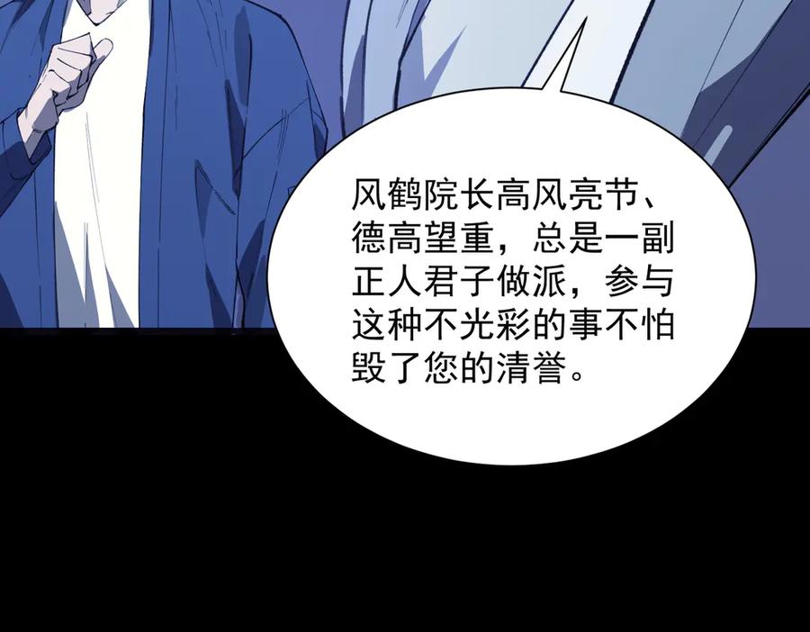 《SSS级超越常理的圣骑士》第59话 秘境生物 第38页