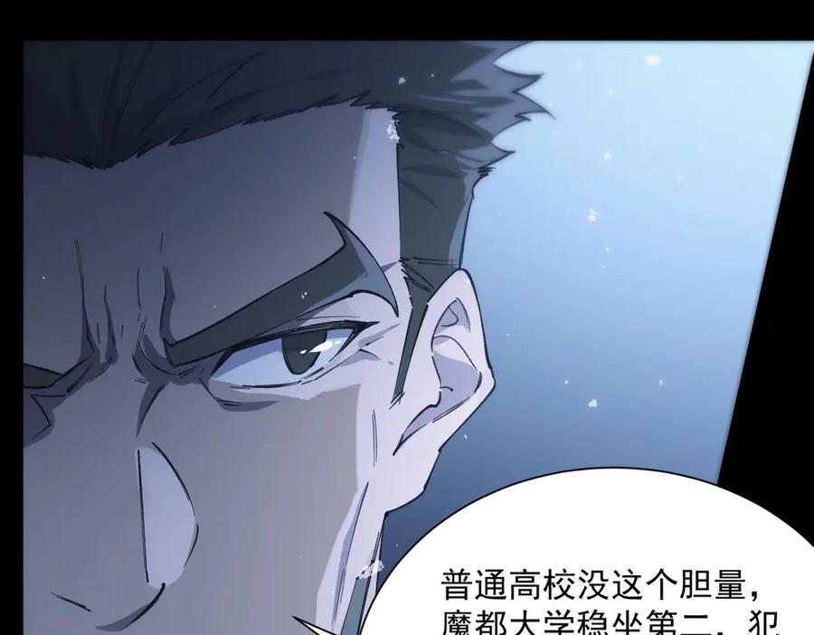 《SSS级超越常理的圣骑士》第59话 秘境生物 第19页