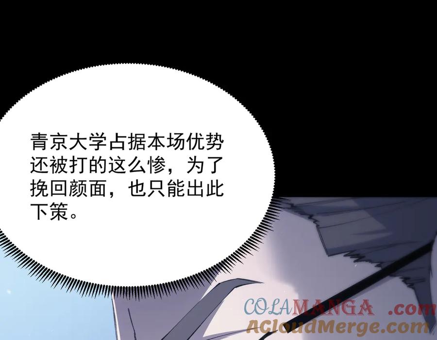 《SSS级超越常理的圣骑士》第59话 秘境生物 第21页