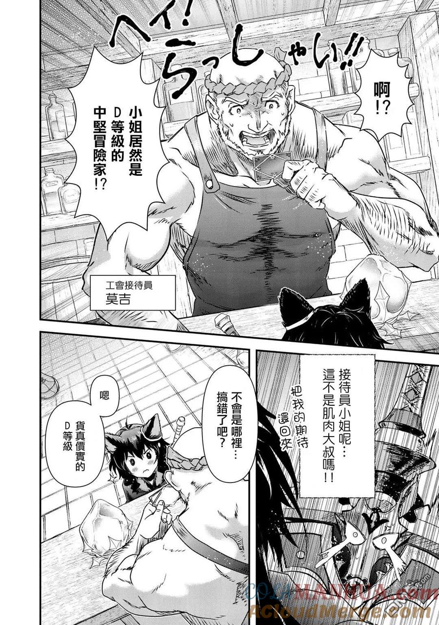 转生成为魔剑 第41话 第7页