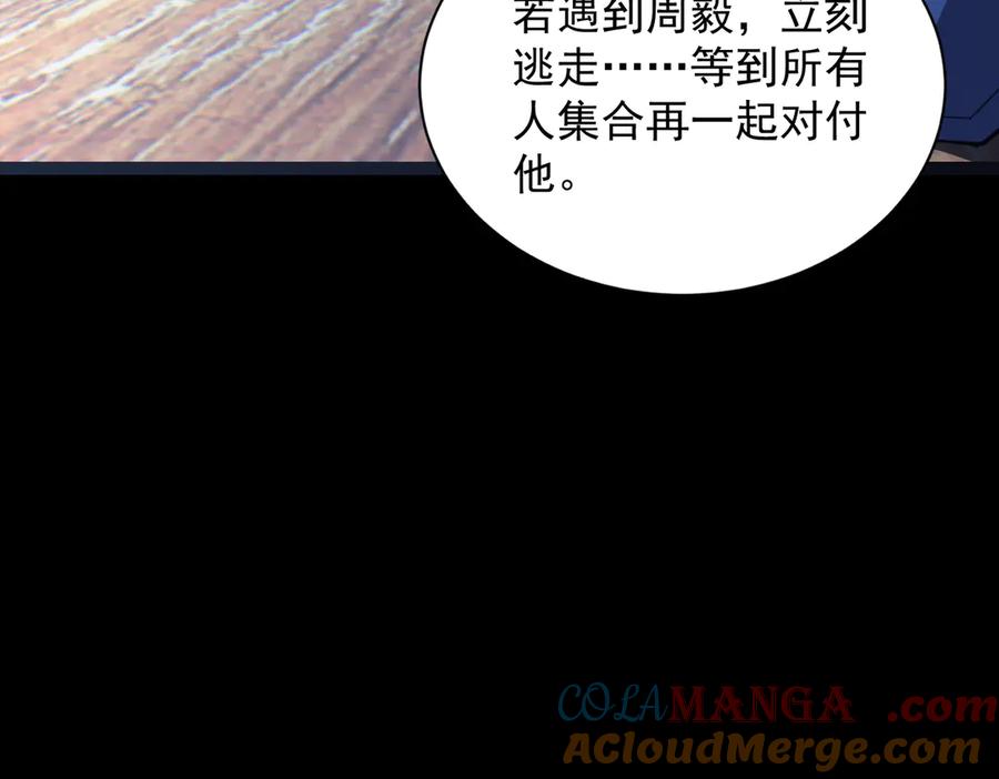 《SSS级超越常理的圣骑士》第59话 秘境生物 第33页