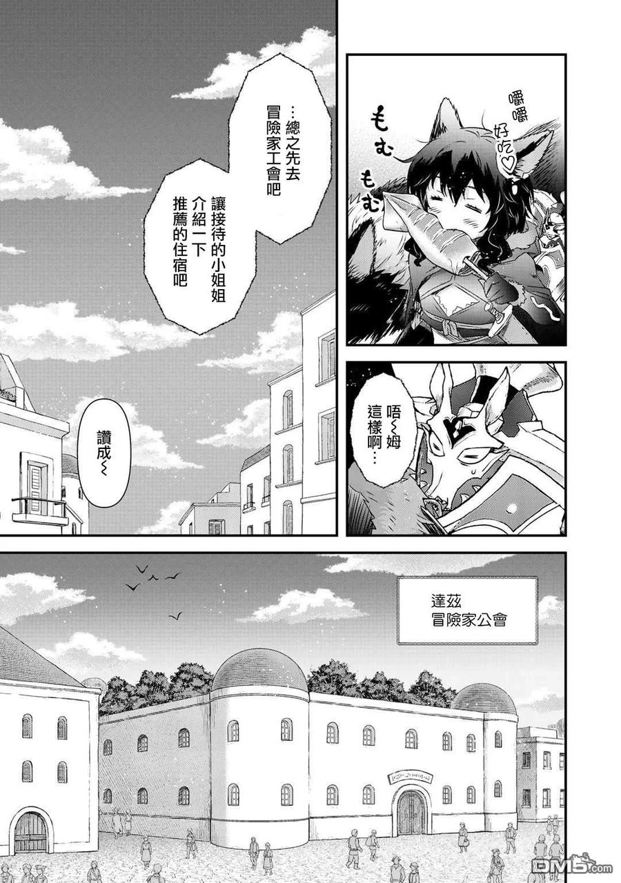 转生成为魔剑 第41话 第6页