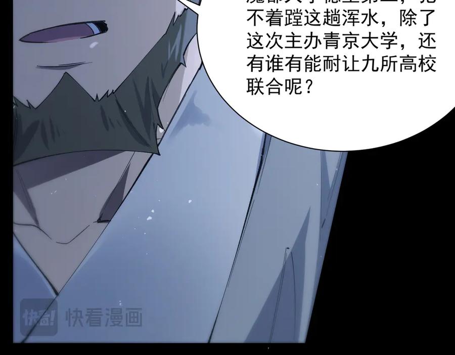 《SSS级超越常理的圣骑士》第59话 秘境生物 第20页