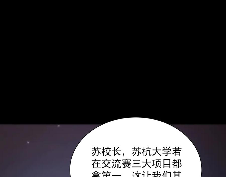 《SSS级超越常理的圣骑士》第59话 秘境生物 第23页