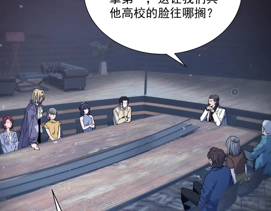 《SSS级超越常理的圣骑士》第59话 秘境生物 第24页