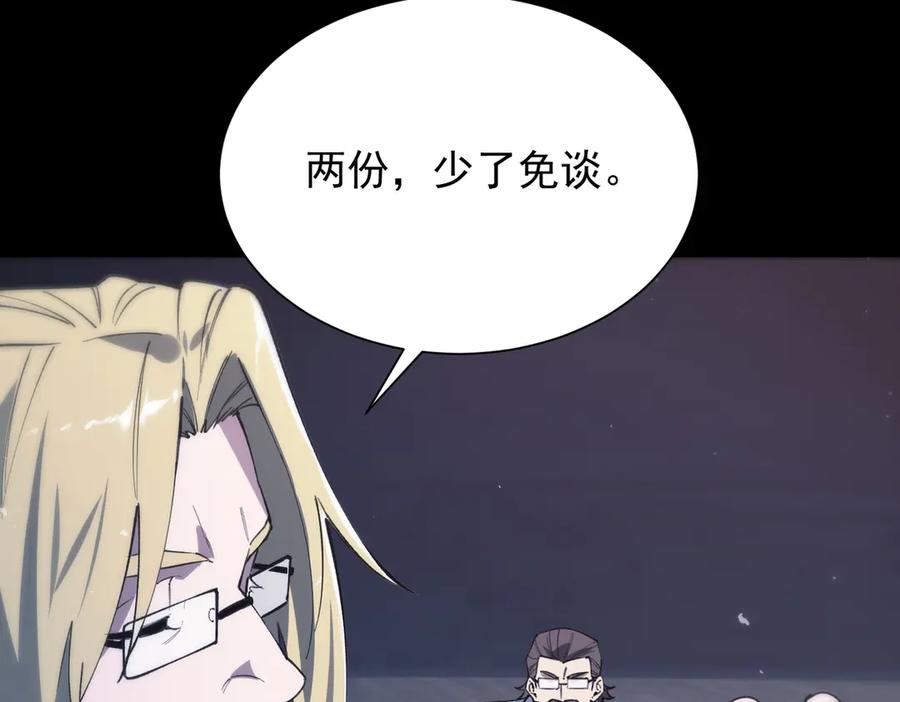 《SSS级超越常理的圣骑士》第59话 秘境生物 第28页