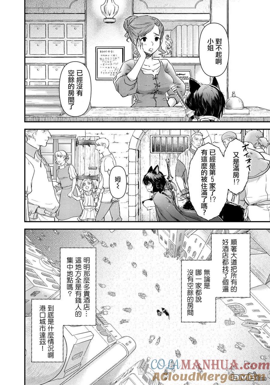 转生成为魔剑 第41话 第5页