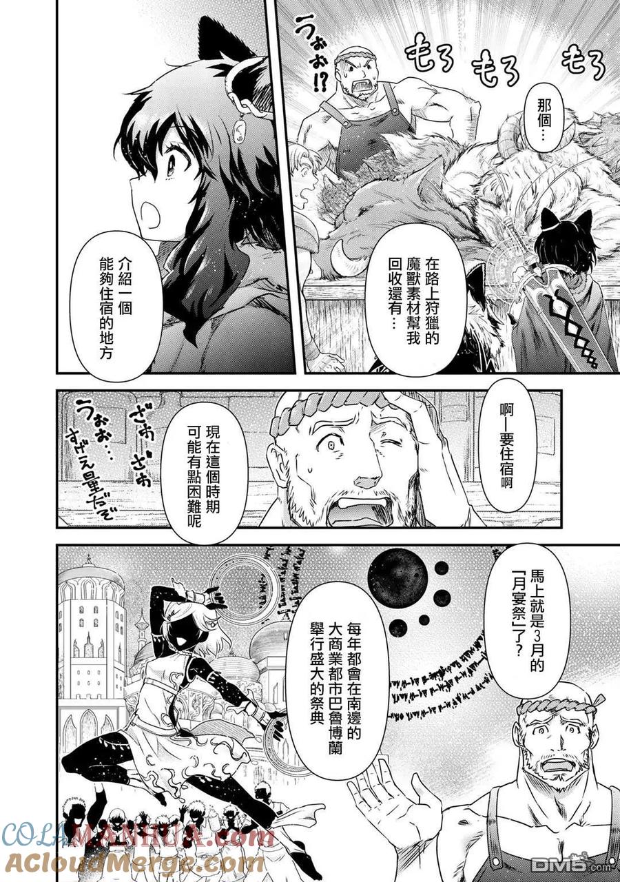 转生成为魔剑 第41话 第9页
