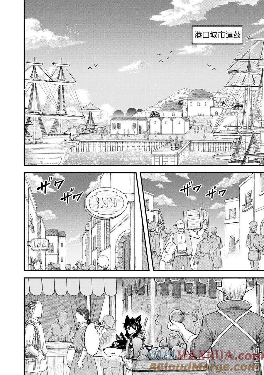 转生成为魔剑 第41话 第3页