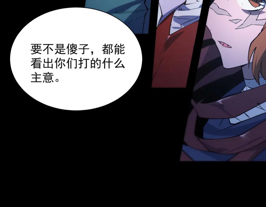 《SSS级超越常理的圣骑士》第59话 秘境生物 第18页
