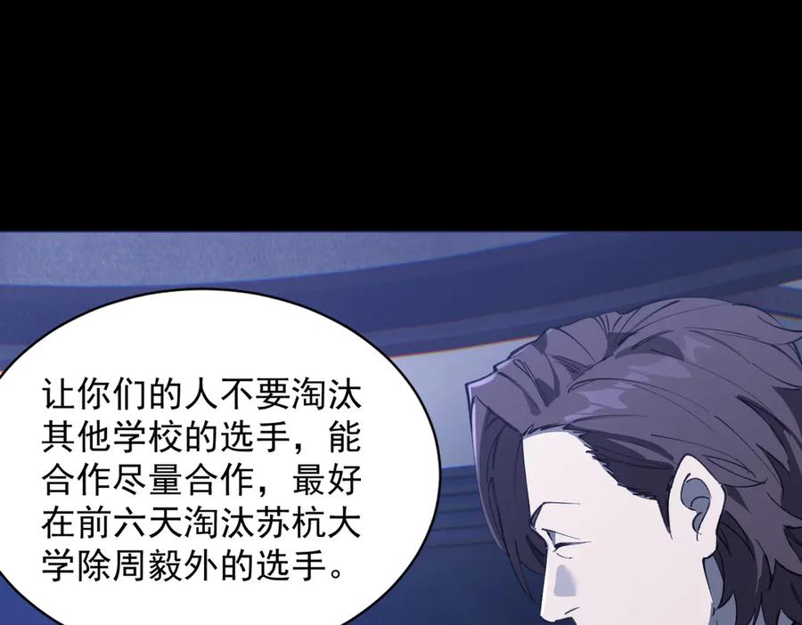 《SSS级超越常理的圣骑士》第59话 秘境生物 第31页