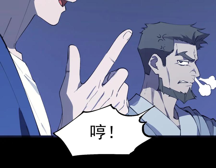 《SSS级超越常理的圣骑士》第59话 秘境生物 第40页