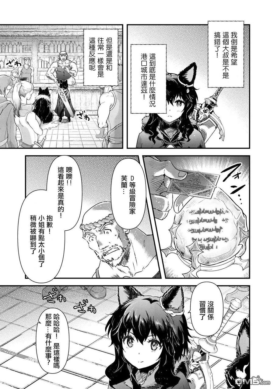 转生成为魔剑 第41话 第8页