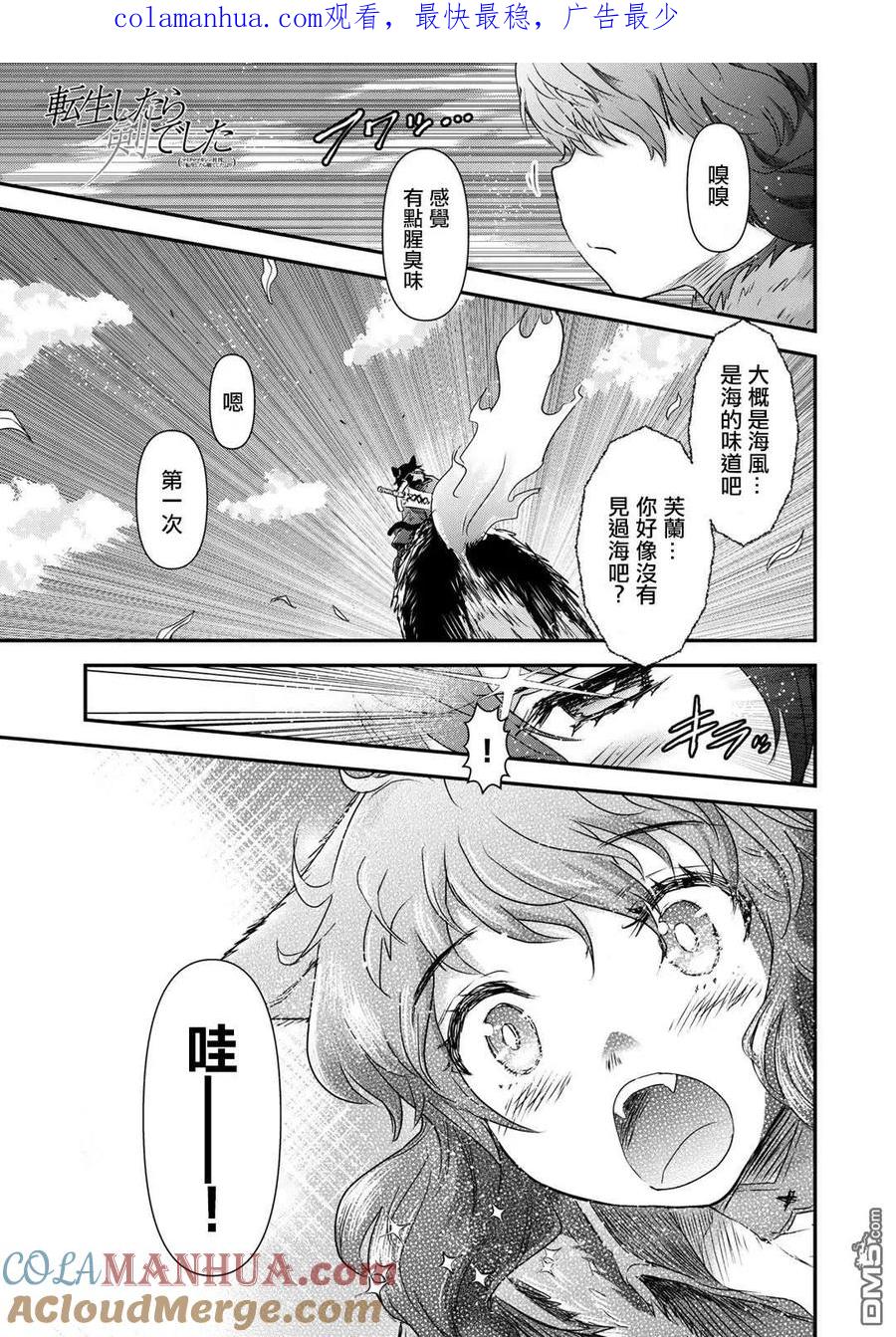 转生成为魔剑 第41话 第1页