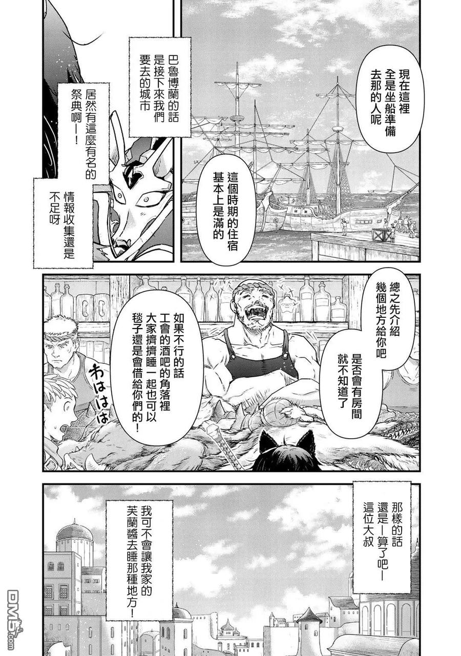 转生成为魔剑 第41话 第10页