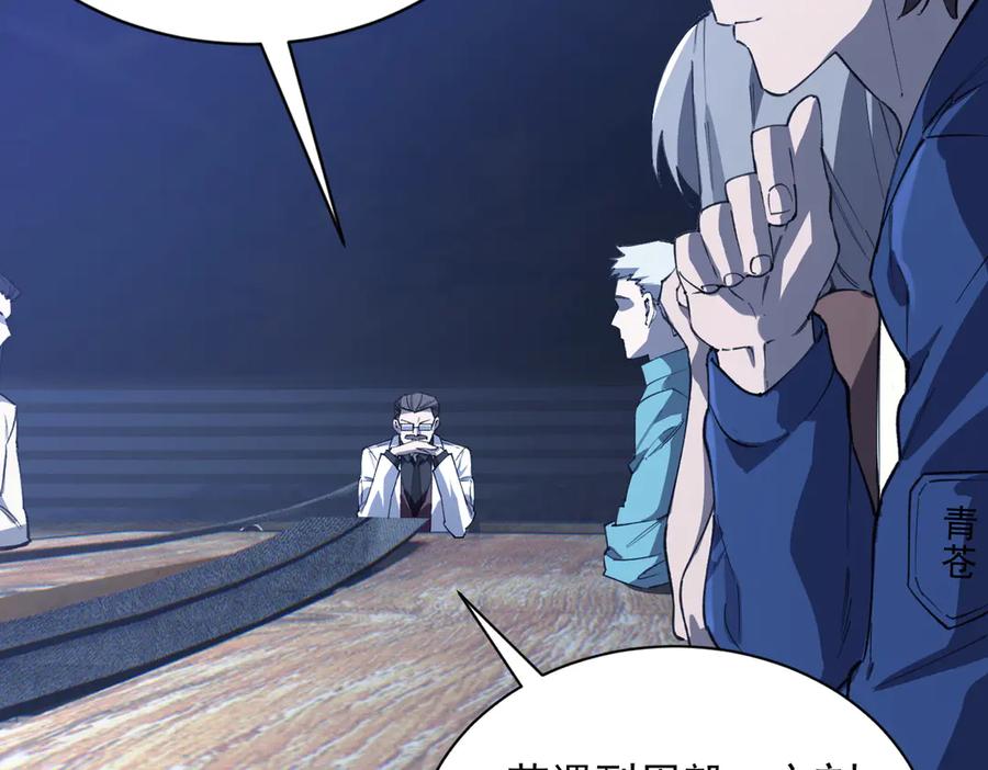 《SSS级超越常理的圣骑士》第59话 秘境生物 第32页