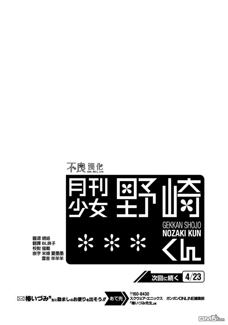月刊少女野崎君 第62话 第14页