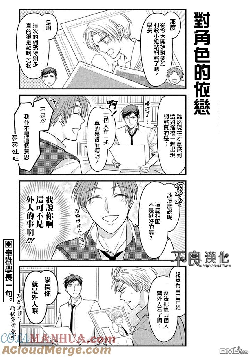 月刊少女野崎君 第62话 第13页