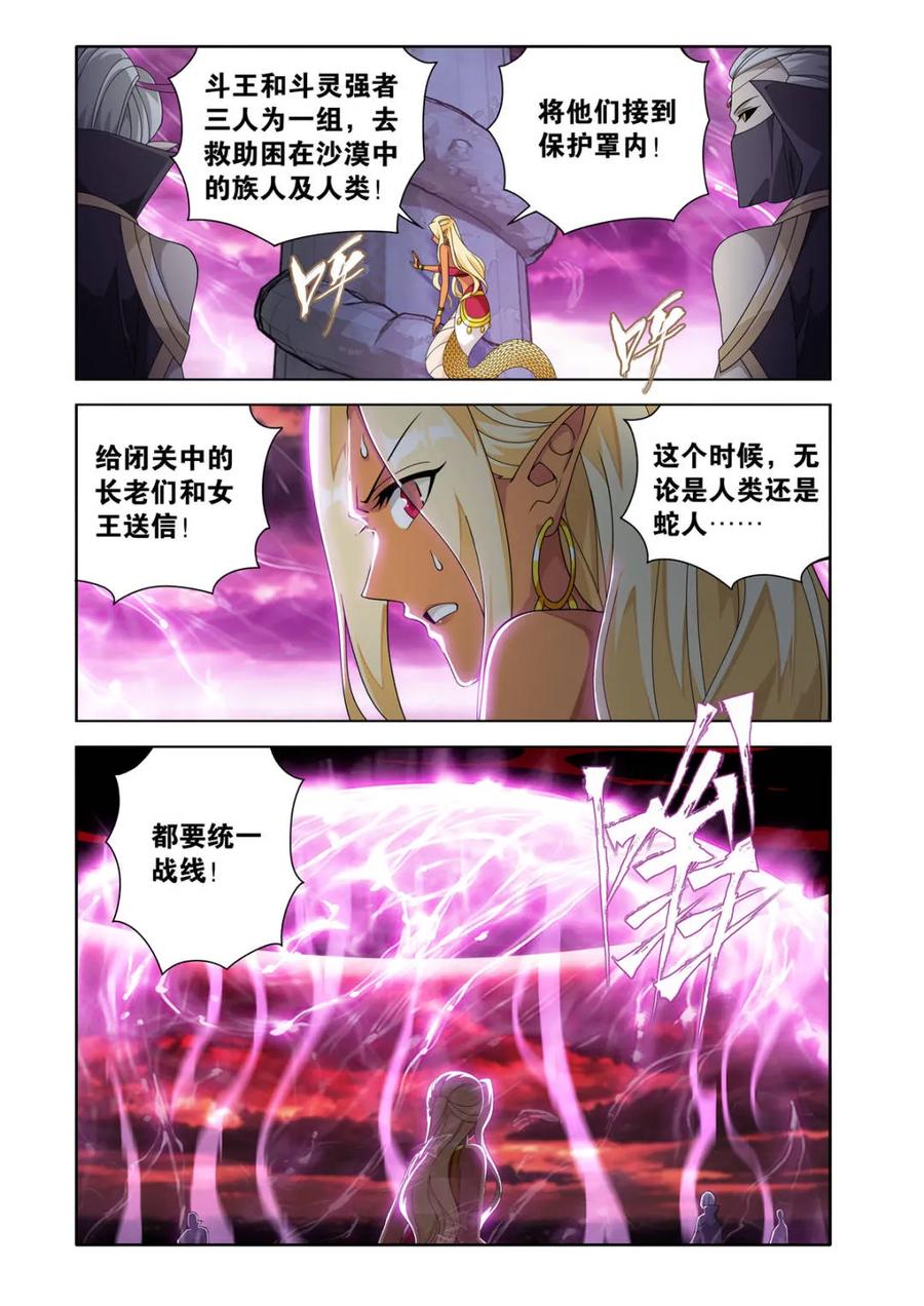 斗破苍穹 第616话 471 四方劫难 第6页