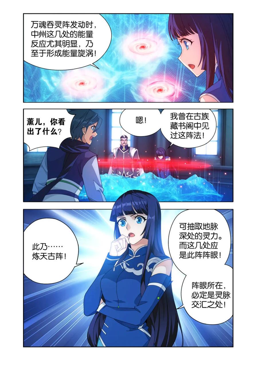 斗破苍穹 第616话 471 四方劫难 第22页
