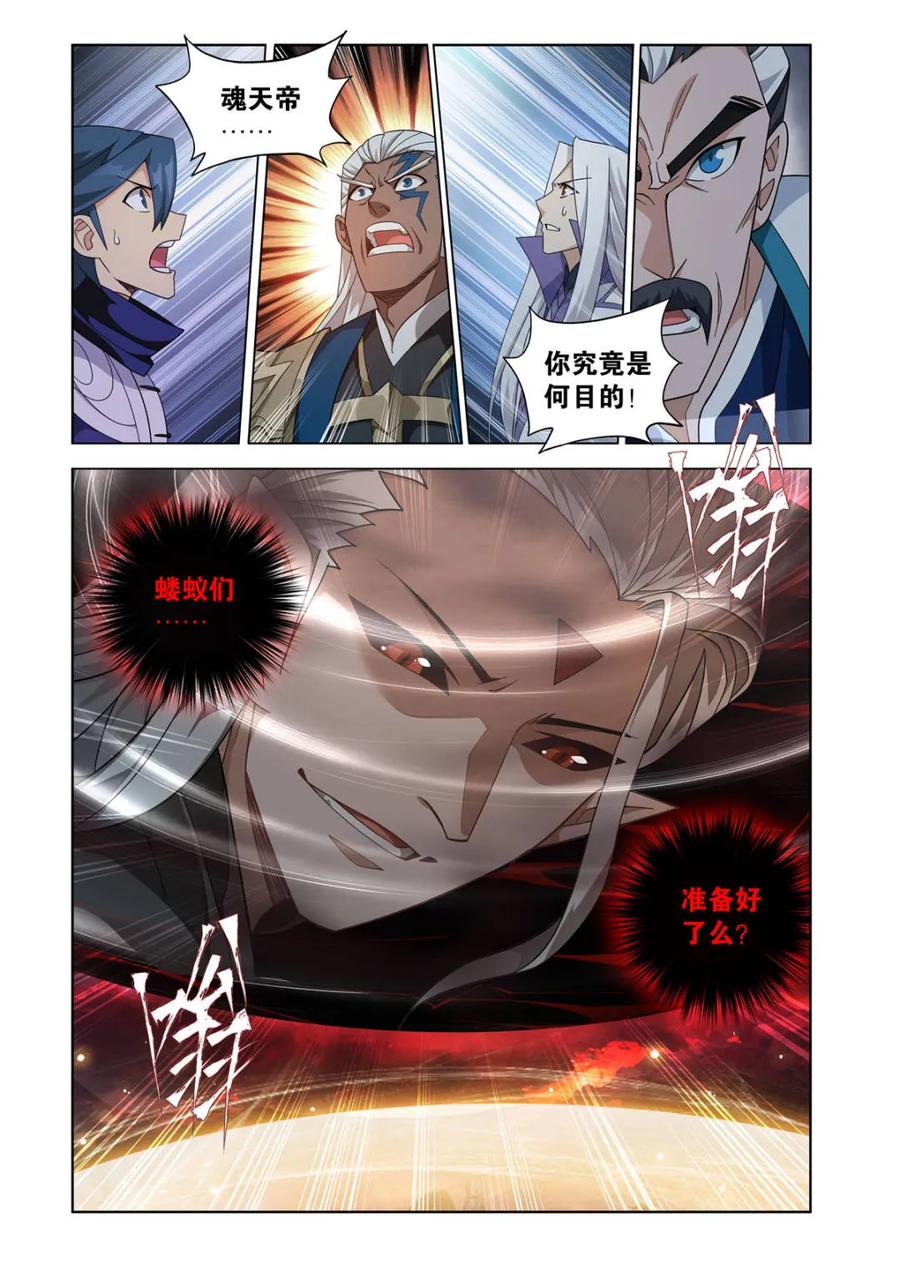 斗破苍穹 第616话 471 四方劫难 第2页