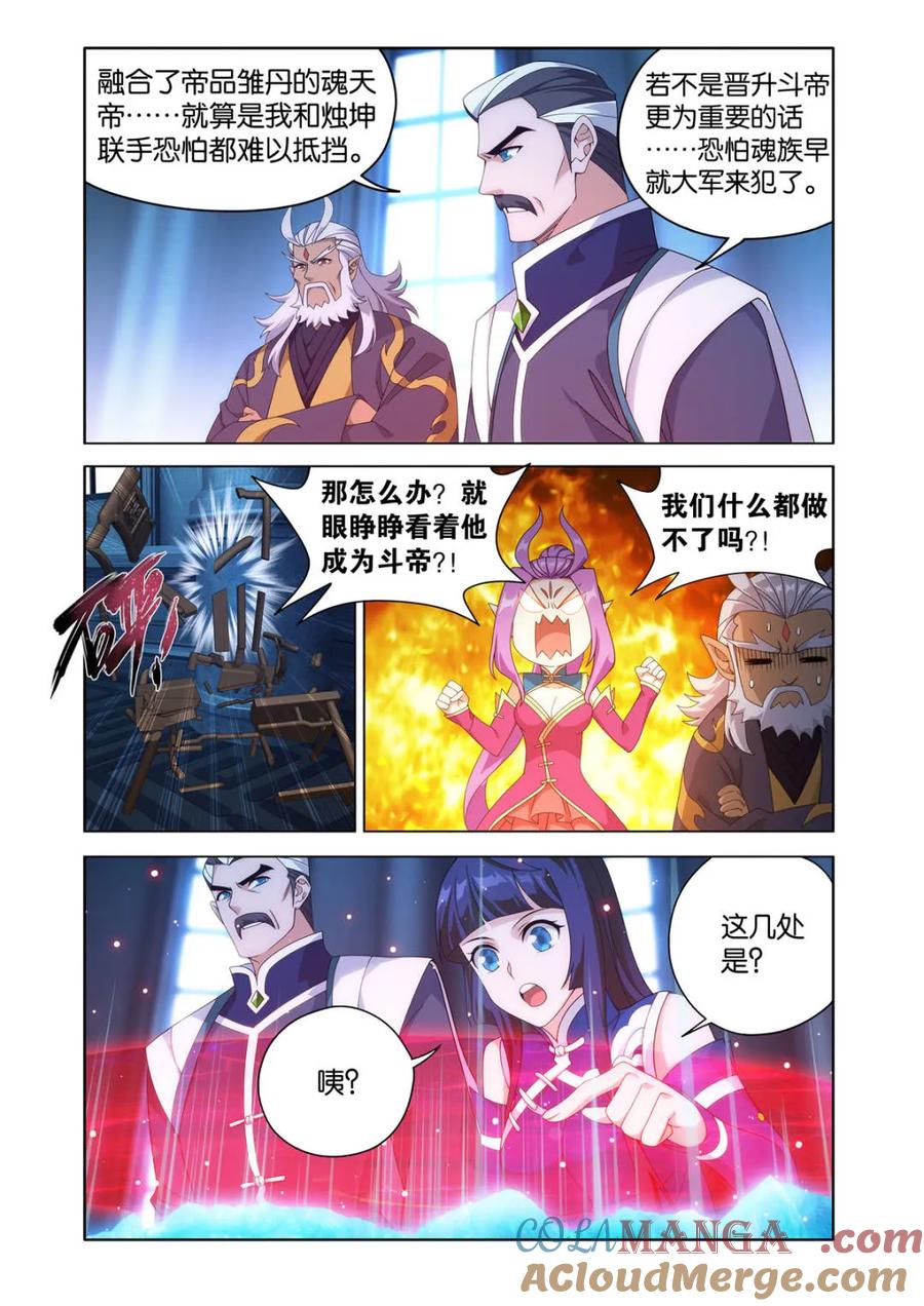 斗破苍穹 第616话 471 四方劫难 第21页