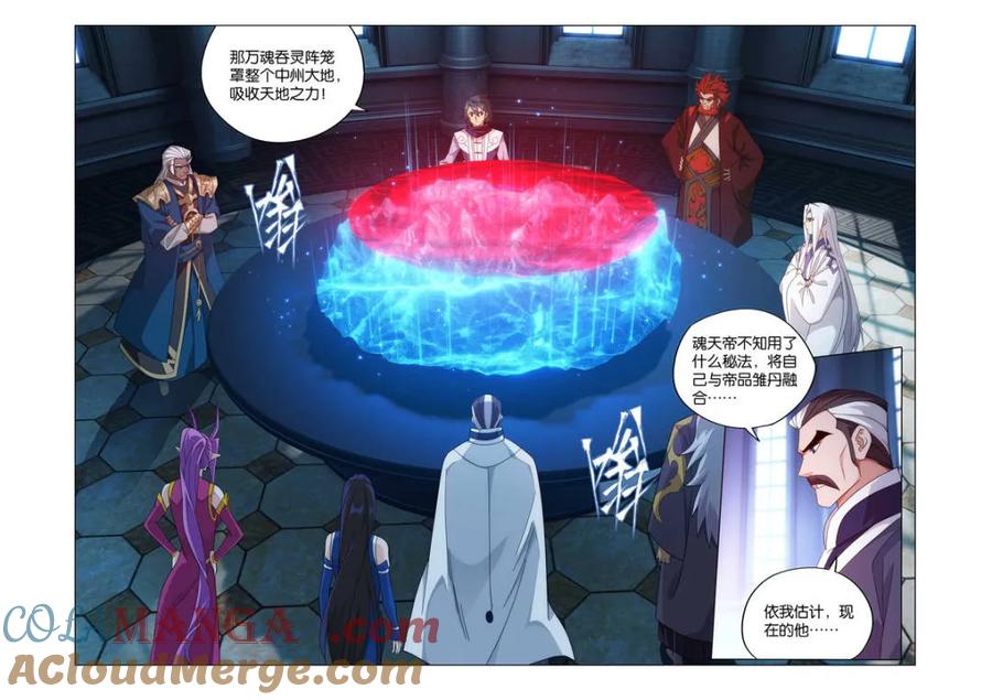 斗破苍穹 第616话 471 四方劫难 第17页