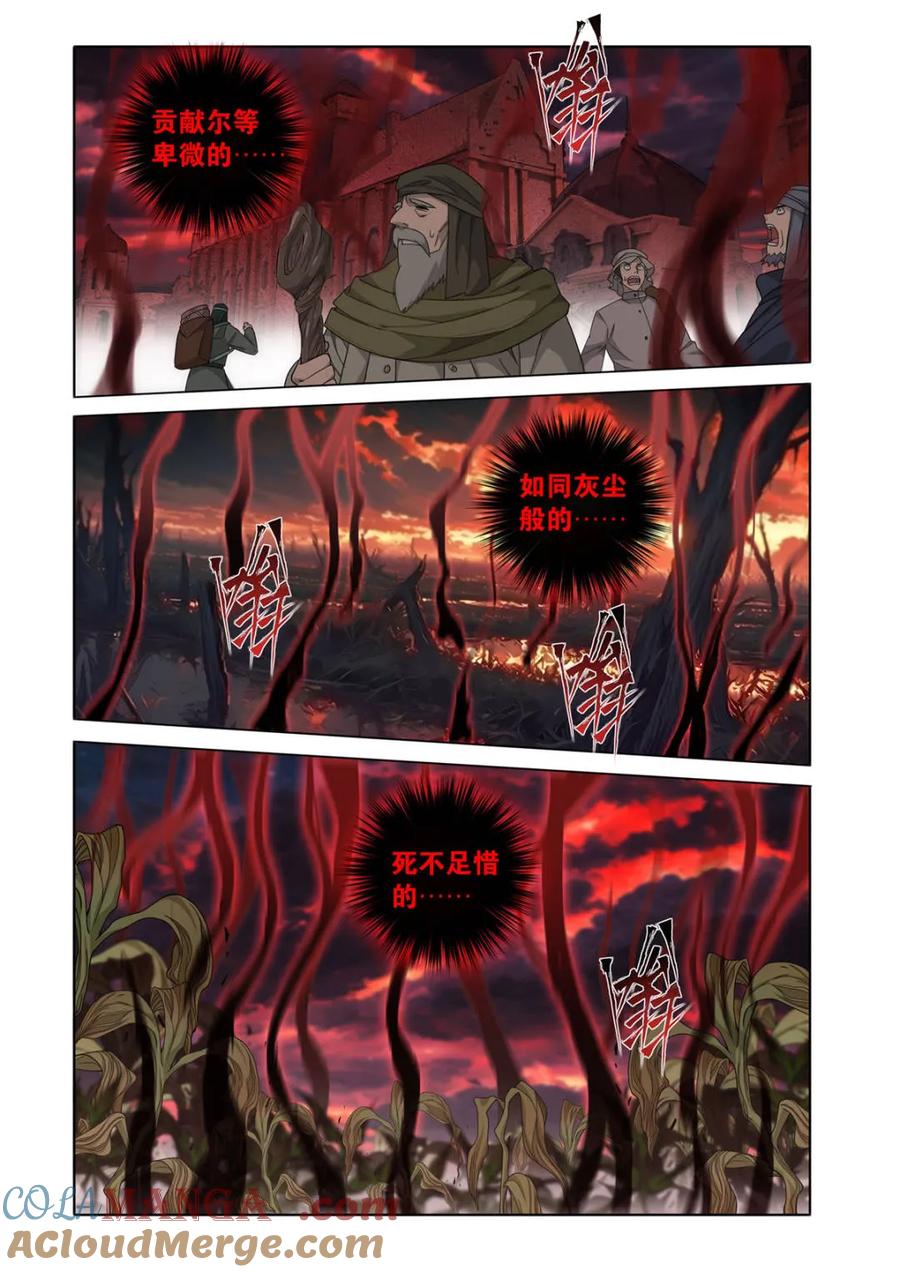 斗破苍穹 第616话 471 四方劫难 第3页
