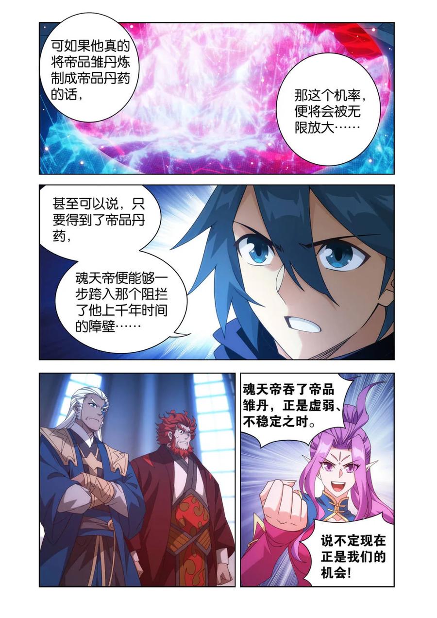 斗破苍穹 第616话 471 四方劫难 第20页